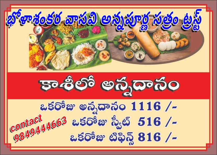 One day Annadanam information board