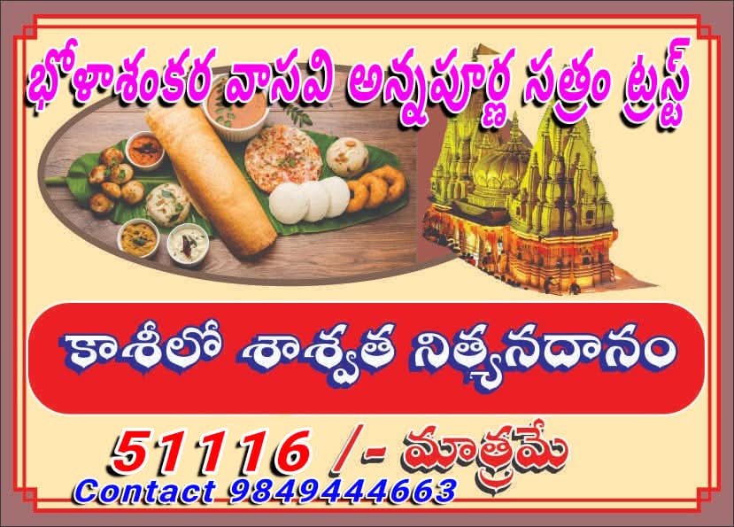 Permanent Annadanam information board